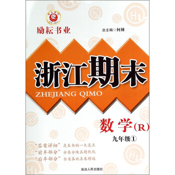 數(shù)學九年級