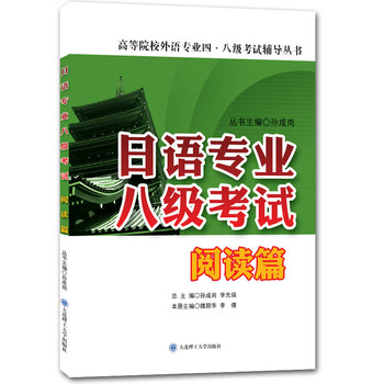 日語(yǔ)專(zhuān)業(yè)八級(jí)