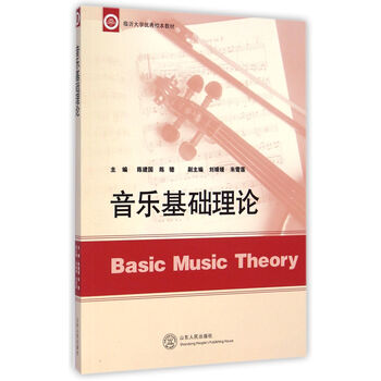 音樂(lè)基礎(chǔ)