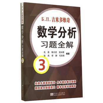 數(shù)學(xué)分析習(xí)題全解
