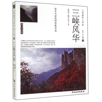 三峽