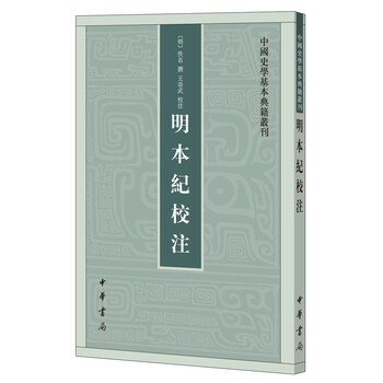 中國史學基本典籍叢刊