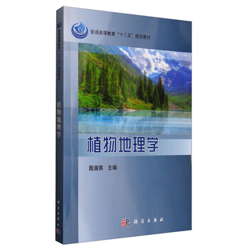 植物地理學(xué)