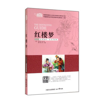 導讀版