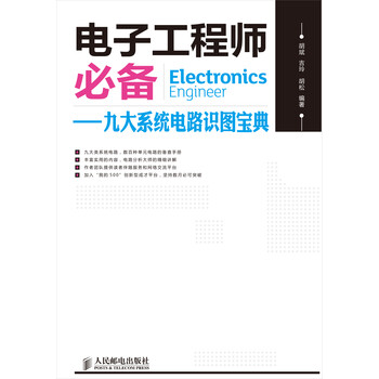 電子工程師必備
