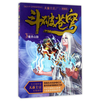 天蠶土豆
