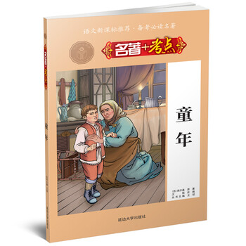 名著+考點