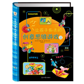 創(chuàng)意思維游戲