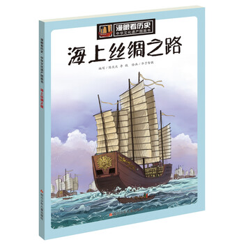 海上絲綢之路