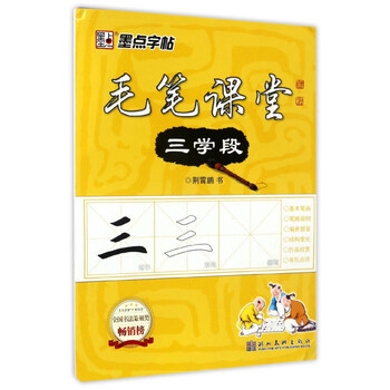 毛筆墨點(diǎn)字帖