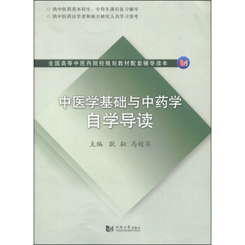 中藥學(xué)