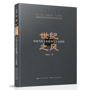世紀(jì)人文