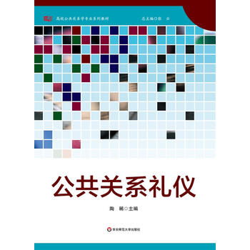 公共關(guān)系