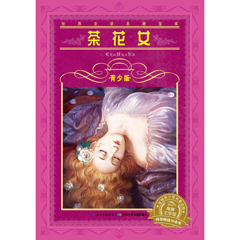 世界文學(xué)名著寶庫(kù)