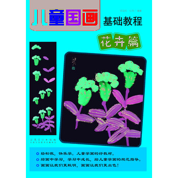 國畫基礎(chǔ)教程