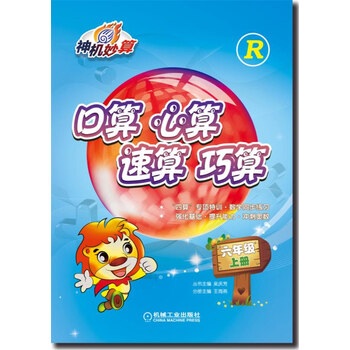 六年級上冊人教版