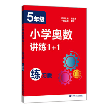 小學(xué)奧數(shù)五年級