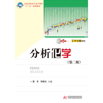 分析化學