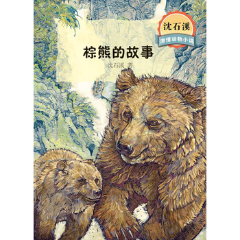 沈石溪激情動(dòng)物小說(shuō)