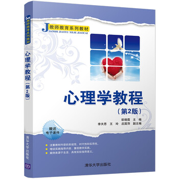 心理學教程