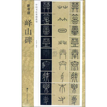 中國書法教程