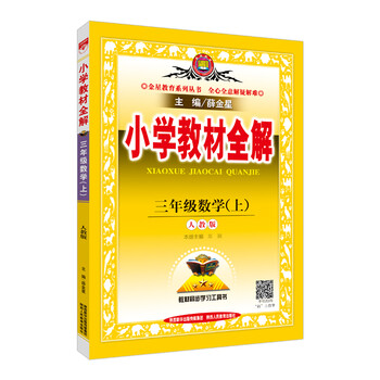小學(xué)全解