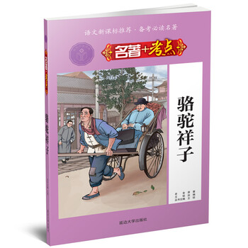 名著+考點(diǎn)