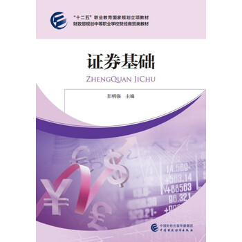 證券基礎(chǔ)