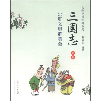 三國志