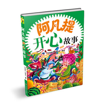 阿凡提故事