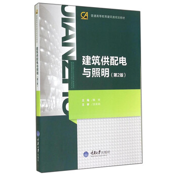建筑供配電
