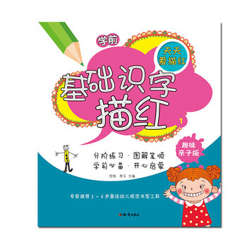 學前描紅