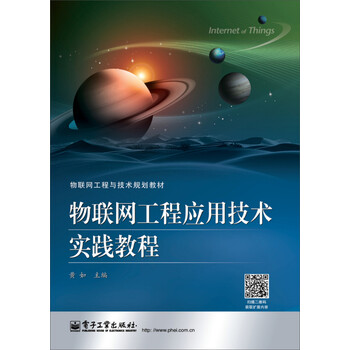 物聯(lián)網(wǎng)應(yīng)用技術(shù)