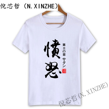 倪芯哲（N.XINZHE） 短袖 男士T恤 白 憤怒 S