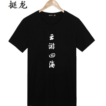 語莀 短袖 男士T恤 云游四海黑 