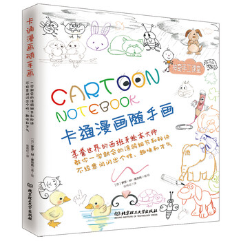 卡通漫畫