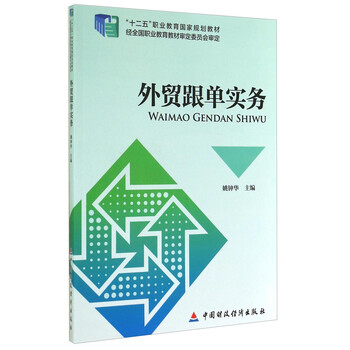 外貿實務