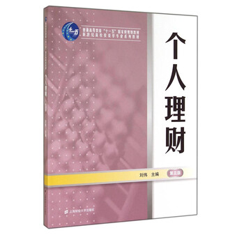 個人理財