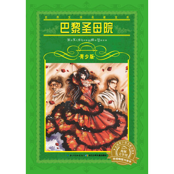 世界名著