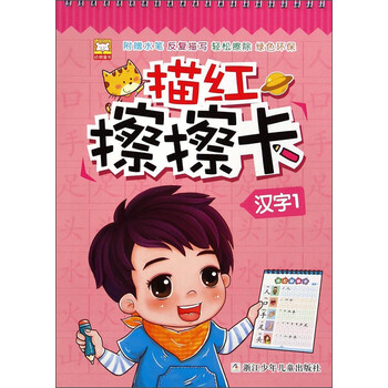 描紅擦擦卡