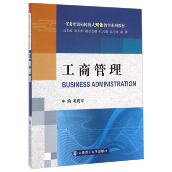 工商管理