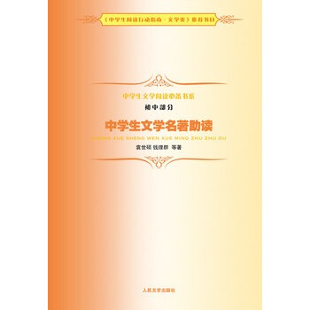 文學(xué)名著