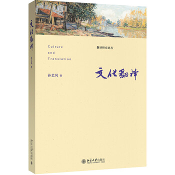 文化翻譯