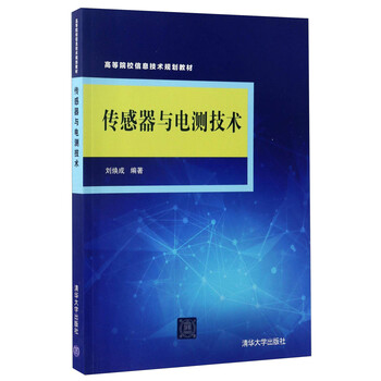 傳感器技術(shù)