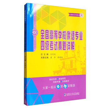 俄語(yǔ)專業(yè)四級(jí)