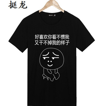 語(yǔ)莀 短袖 男士T恤 干不掉 