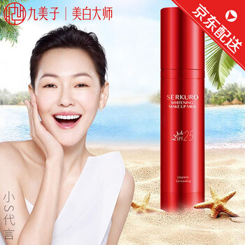 九美子護膚水