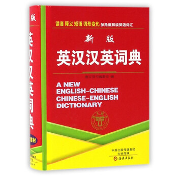 英漢漢英