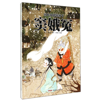 國(guó)粹戲劇圖畫書