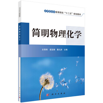 化學教材